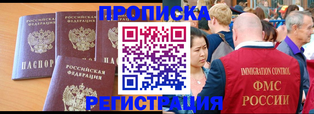 временная регистрация недорого в Комсомольске-на-Амуре