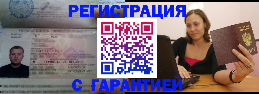 временная регистрация надежно в Комсомольске-на-Амуре